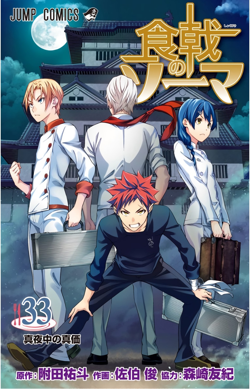 Shokugeki no Souma: L'étoile Manga Online