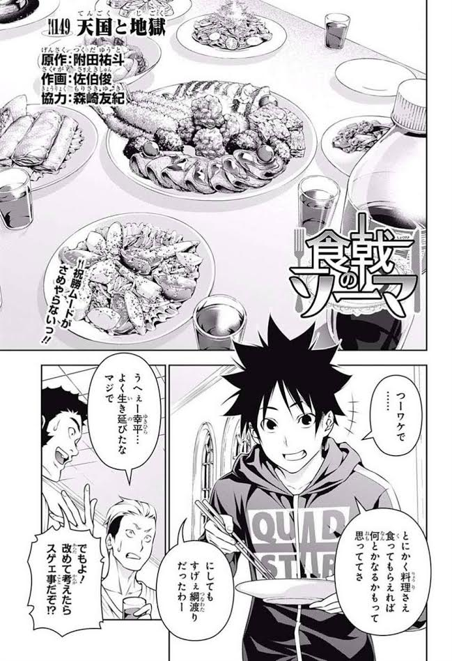 Shokugeki no Souma Chapter 118 Discussion - Forums 