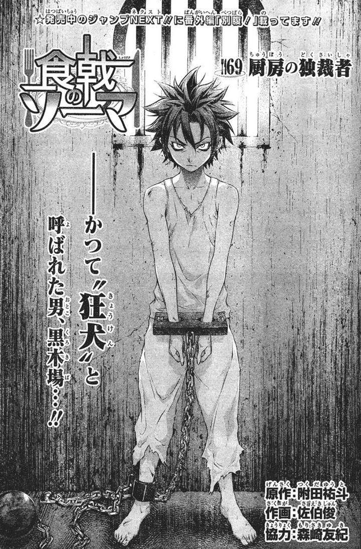 Chapter 264: From: Megumi Tadokoro, Shokugeki no Soma Wiki