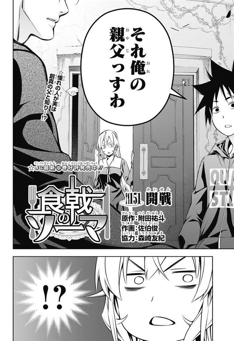 shokugeki no soma manga 151