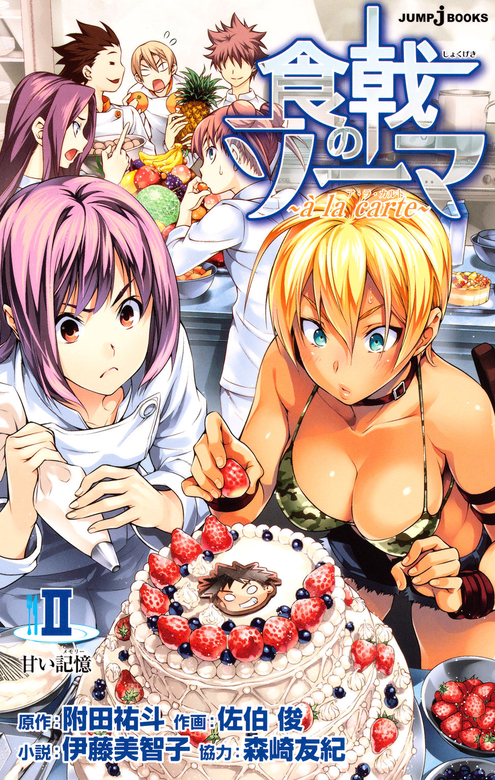 à la carte~ I The Lost Recette, Shokugeki no Soma Wiki