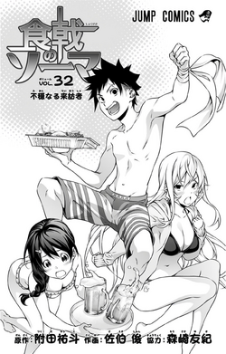 Volume 32: A Disturbing Visitor, Shokugeki no Soma Wiki