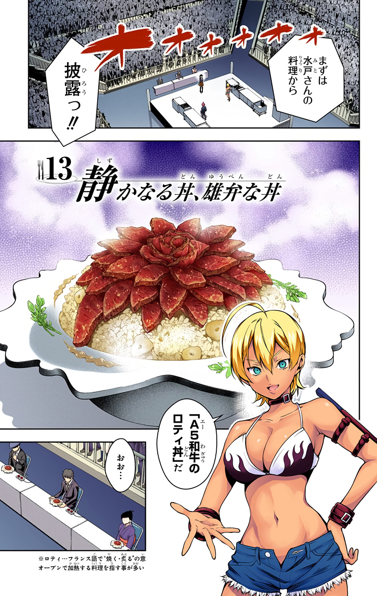 Mito Vs. Don RS Shokugeki, Shokugeki no Soma Wiki