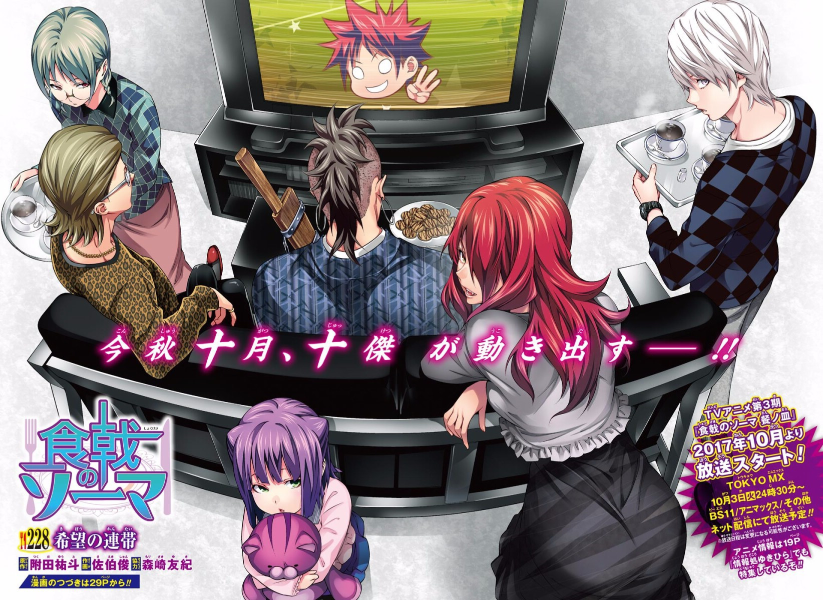 Sparda's World — Food Wars! Shokugeki no Soma Le Dessert Chapter 2