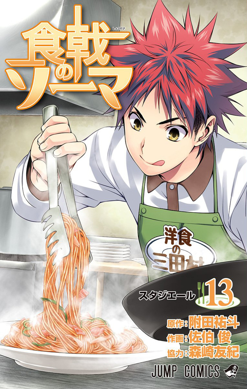 Stagiaire Arc, Shokugeki no Soma Wiki