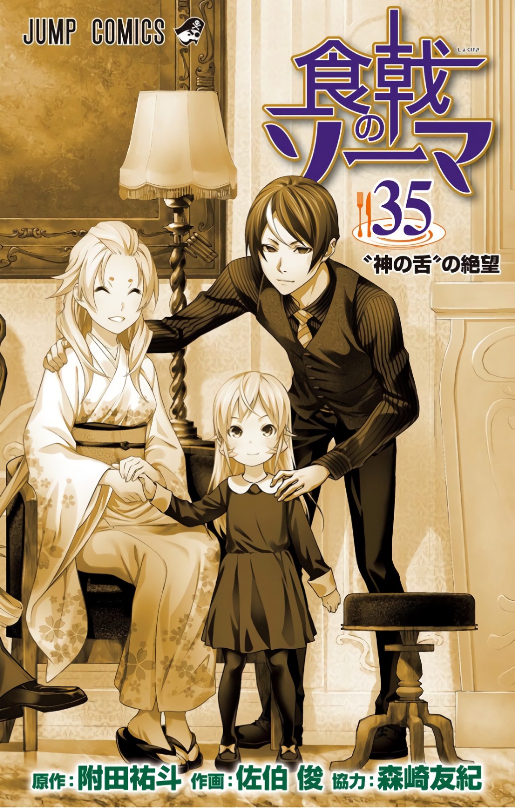 shokugeki no soma manga chapter 60