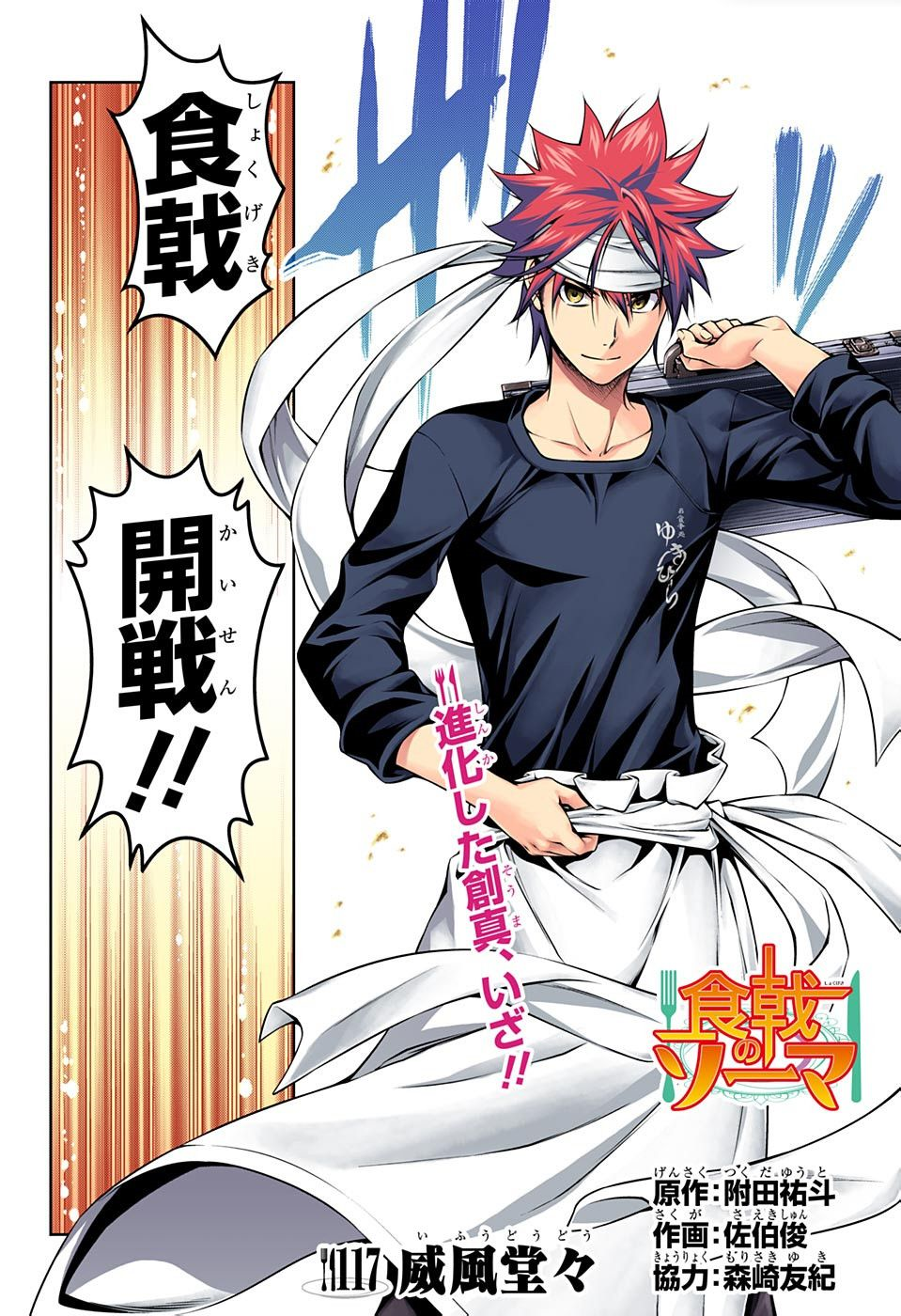 Cubierto 117 Imponente Wiki Shokugeki No Soma Fandom Cubierto 117 Imponente Wiki Shokugeki No Soma Fandom