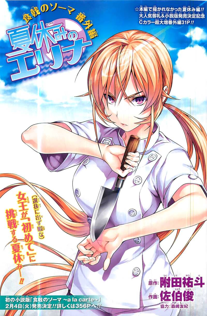 Central Arc, Shokugeki no Soma Wiki