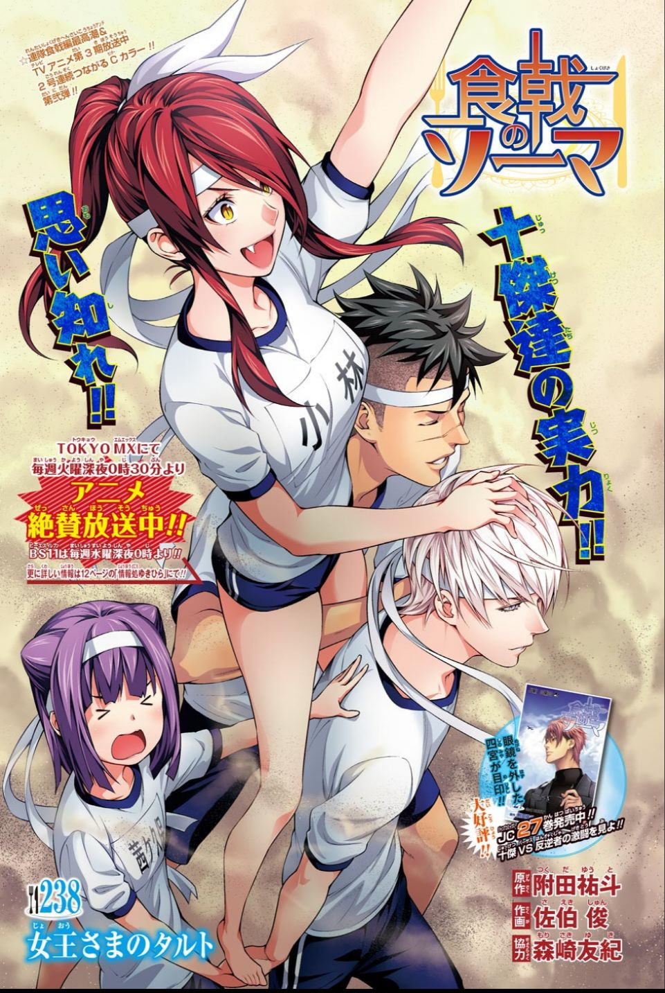 Shokugeki no Soma ~à la carte~, Shokugeki no Soma Wiki