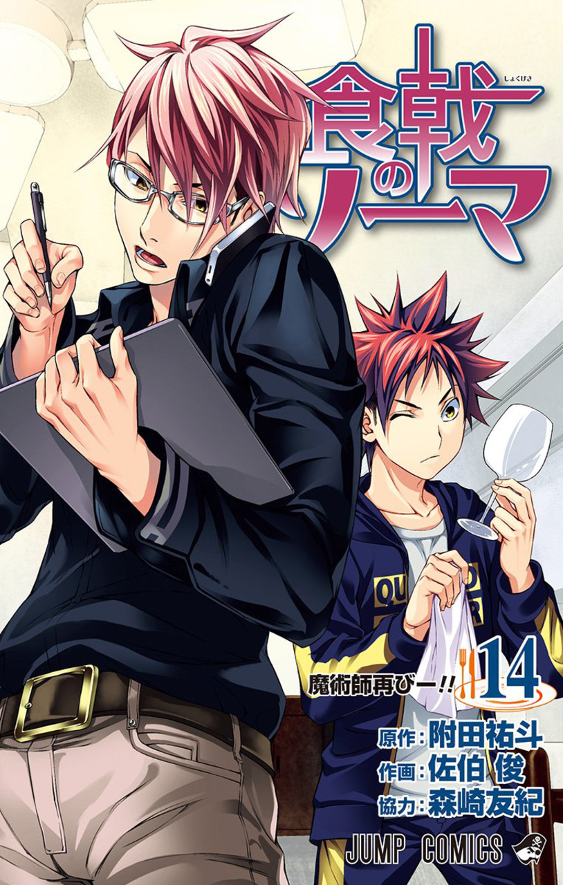Volume 14: The Magician, Once Again!, Shokugeki no Soma Wiki