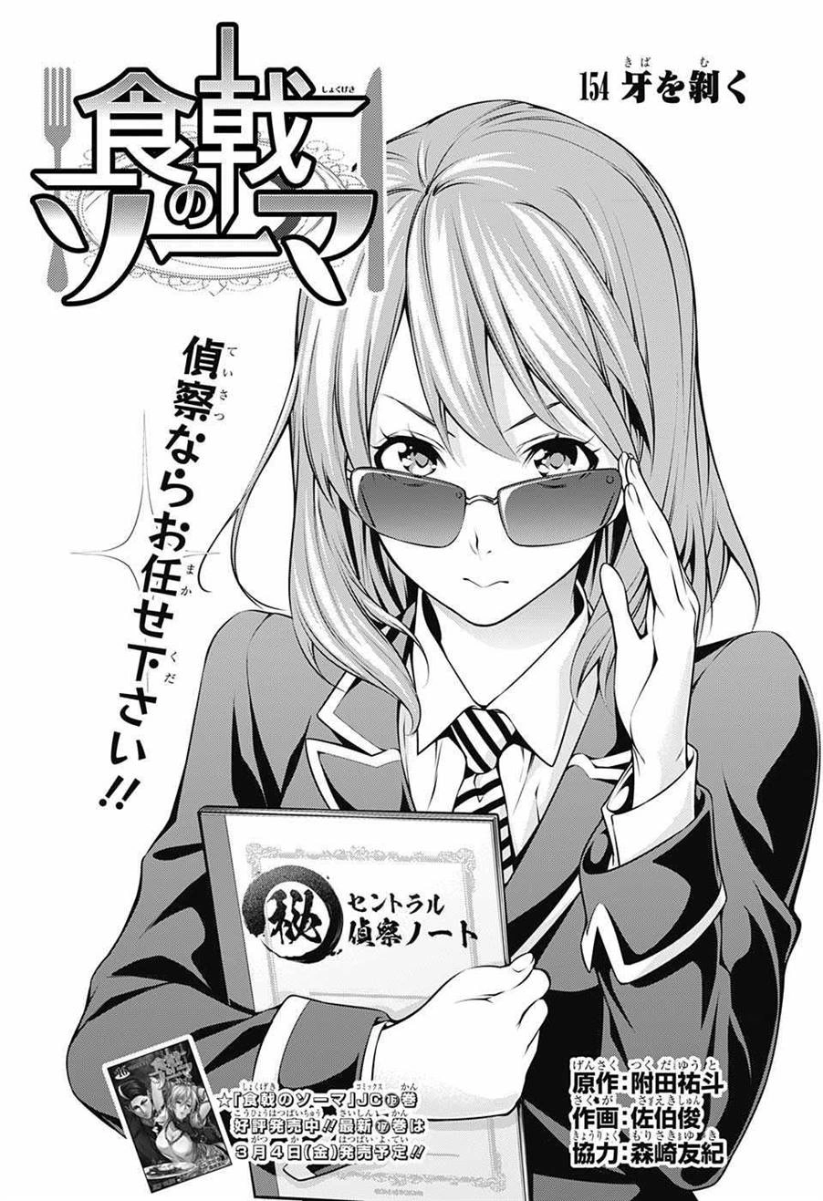 Chapter 154 With Fangs Bared Shokugeki No Soma Wiki Fandom