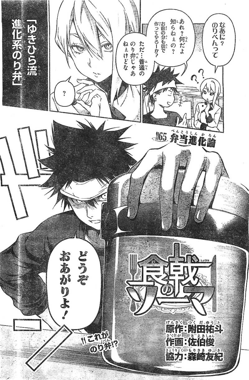 Chapter 65 The Theory Of Bento Evolution Shokugeki No Soma Wiki Fandom