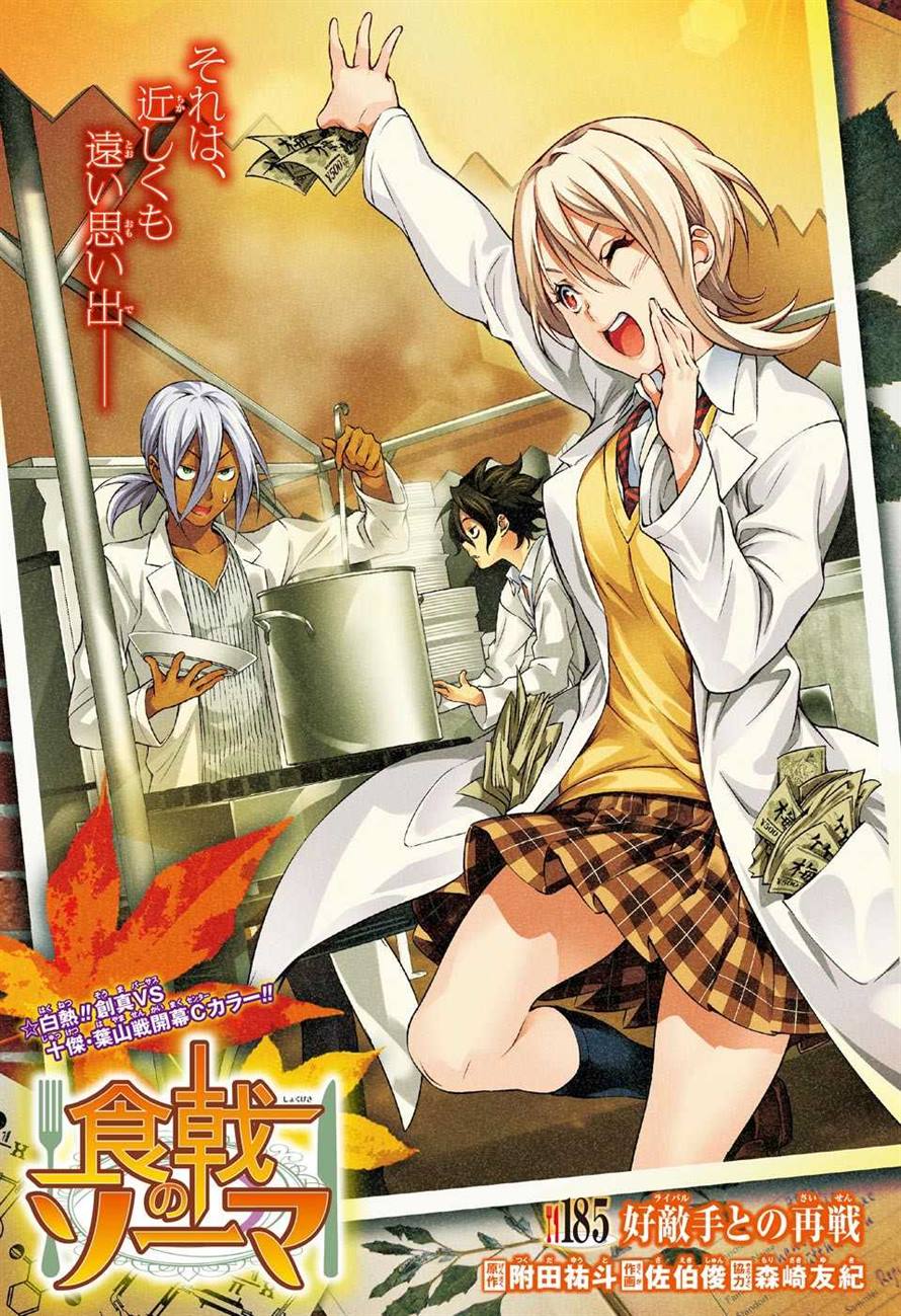 Volume 22: Rematch With a Rival, Shokugeki no Soma Wiki