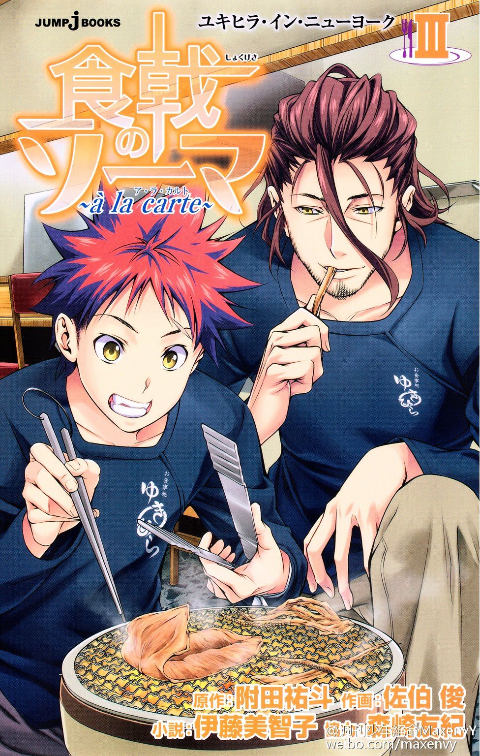 Sōma Yukihira/Gallery, Shokugeki no Soma Wiki, Fandom