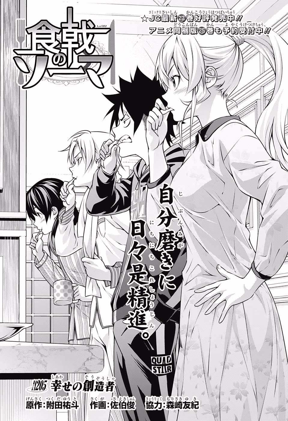 Chapter 298: For Those Two, Shokugeki no Soma Wiki, Fandom