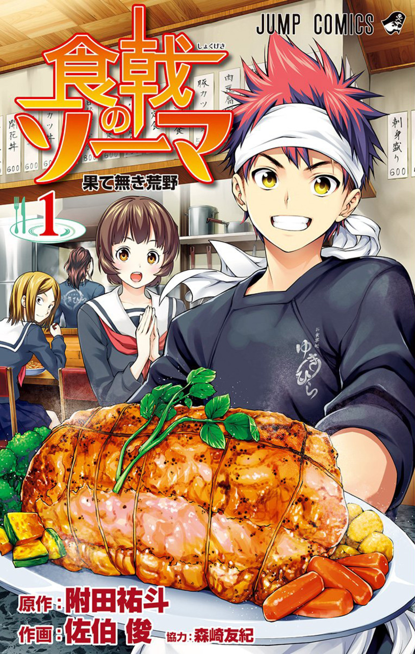 shokugeki no soma manga cover