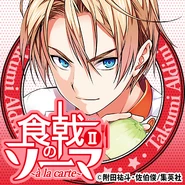 ~à la carte~ II Twitter icon