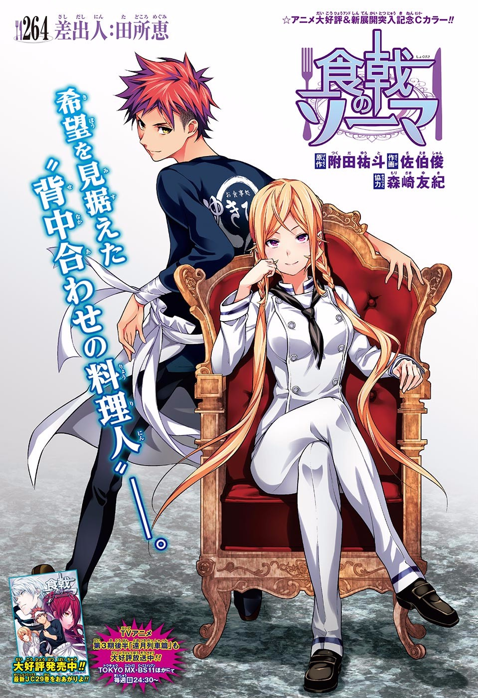 Volume 31: Tōtsuki Academy: Rebirth, Shokugeki no Soma Wiki