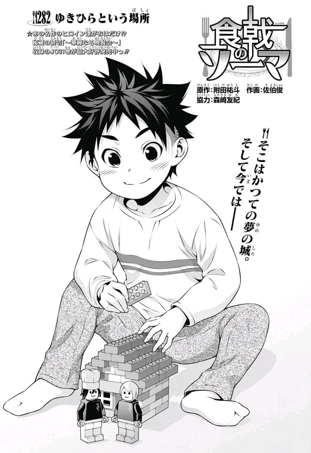 Chapter 2 The Place Known As Yukihira Shokugeki No Soma Wiki Fandom