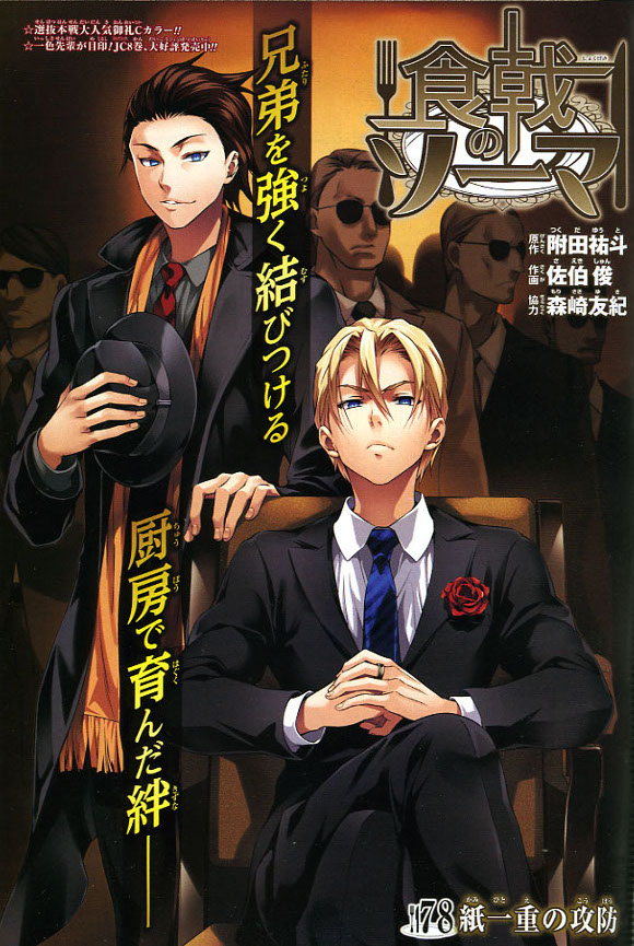 Shokugeki no Souma – NIJI zine