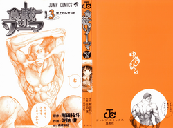 Volume 3: The Supreme Recette, Shokugeki no Soma Wiki