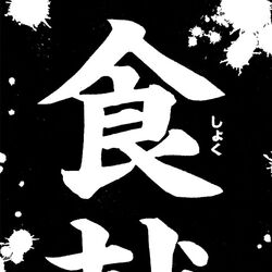 Sōma Yukihira Vs. Julio Rossi Saotome, Shokugeki no Soma Wiki