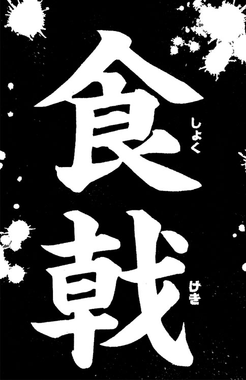 Dig in! - Soma Yukihira (Food Wars) . . Commissioned for @tavaf9 #soma  #somayukihira #yukihira #foodwars #shokugekinosoma #netflix #anime…