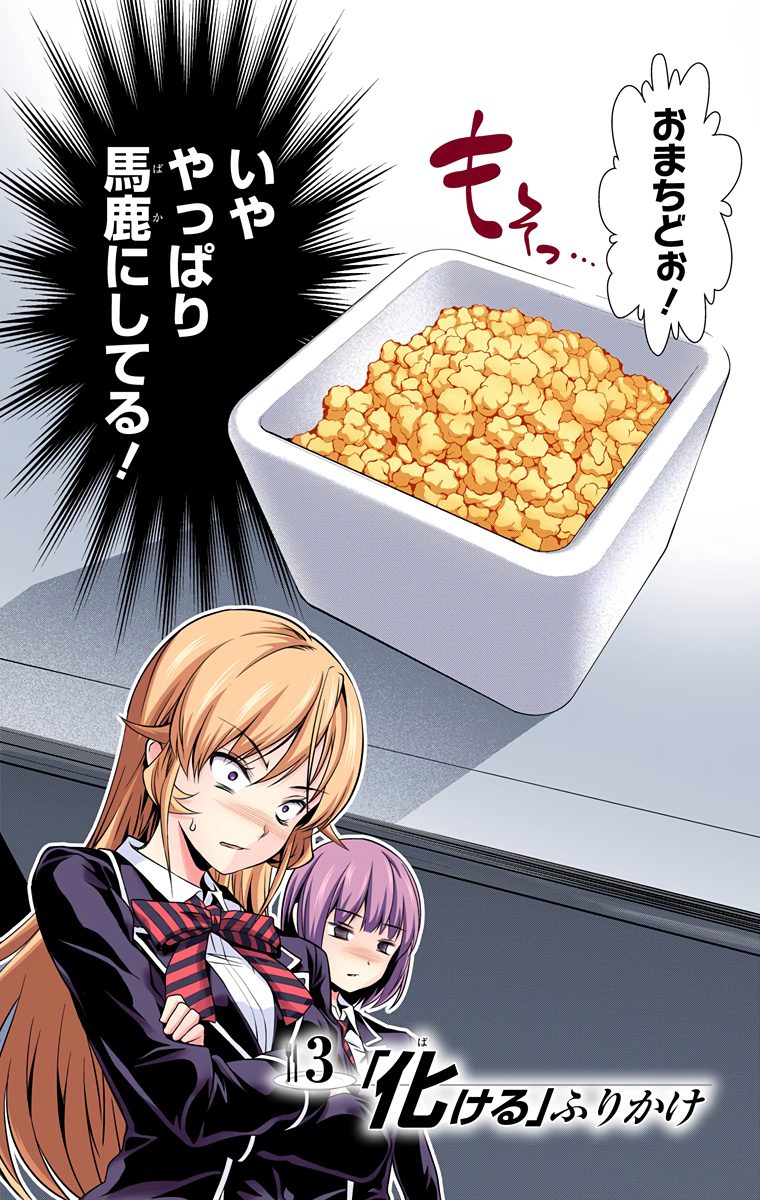 Chapter 3 Transforming Furikake Shokugeki No Soma Wiki Fandom