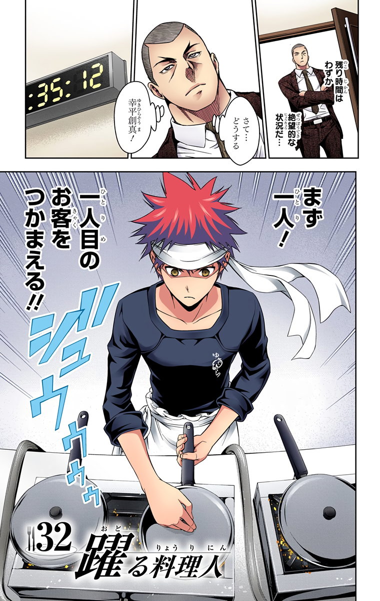 Chapter 32 Dancing Cook Shokugeki No Soma Wiki Fandom