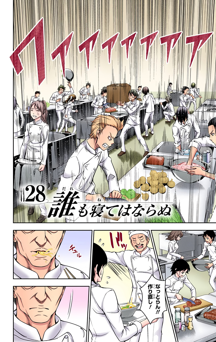 Chapter 28: Everyone Must Not Fall Asleep, Shokugeki no Soma Wiki