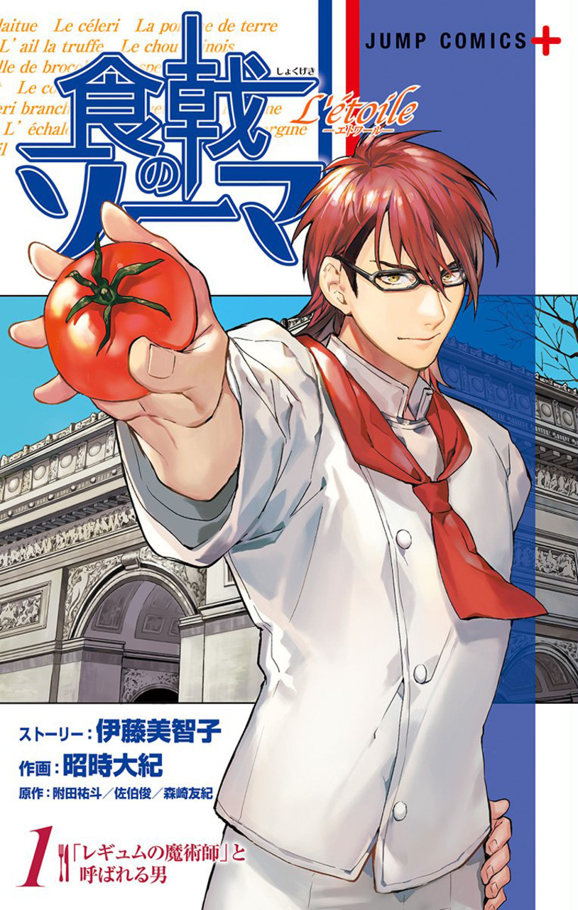 Chapter 32: Dancing Cook, Shokugeki no Soma Wiki