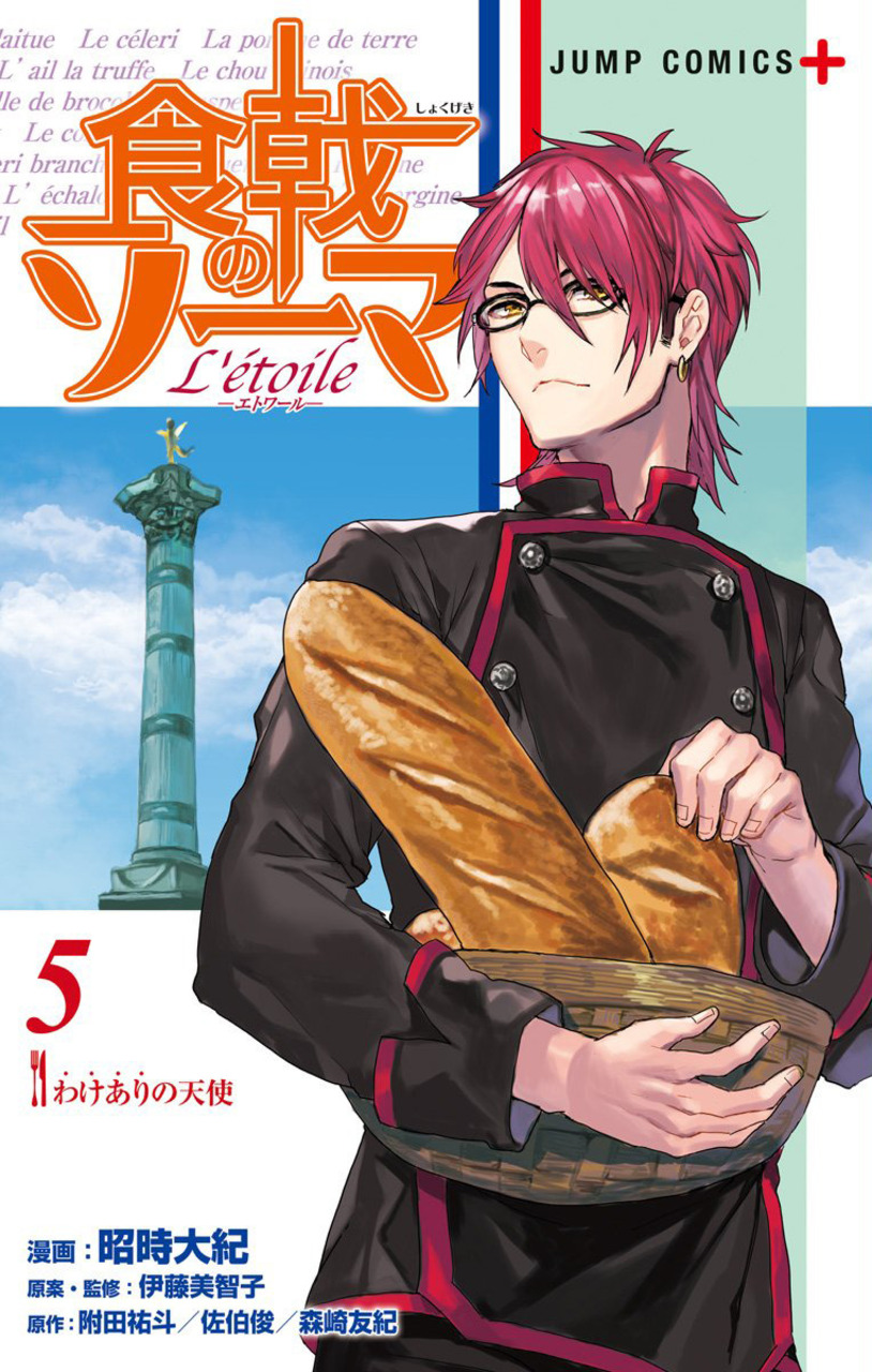 à la carte~ I The Lost Recette, Shokugeki no Soma Wiki