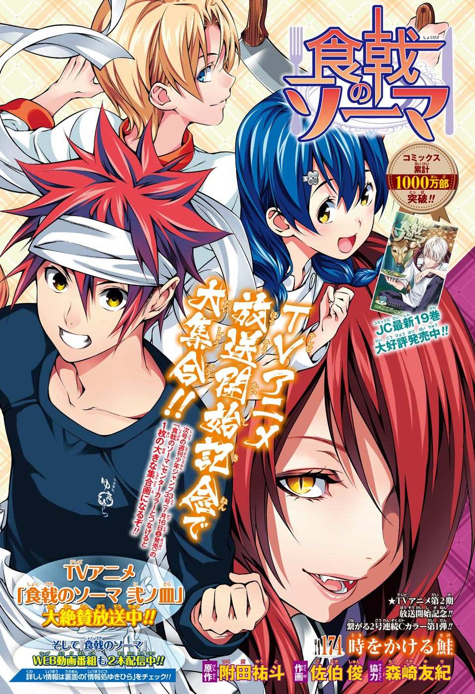 ✨ Kafka Hibino's wife✨ on X: Soma Yukihira and the Squad will be back  October 11, 2019 for the fourth and final season. Who's ready for Food  Wars?  / X