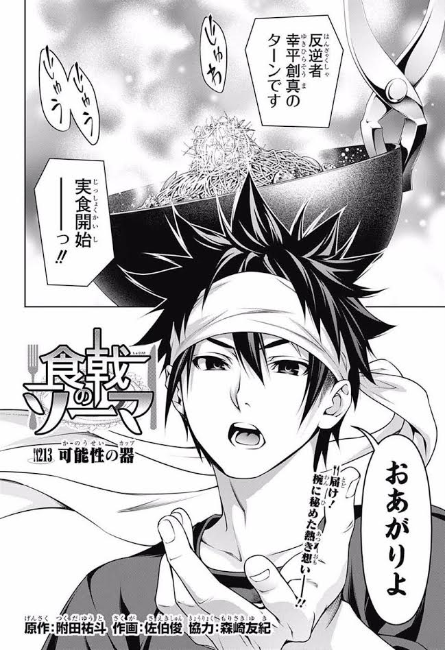 Chapter 213 The Cup Of Possibility Shokugeki No Soma Wiki Fandom