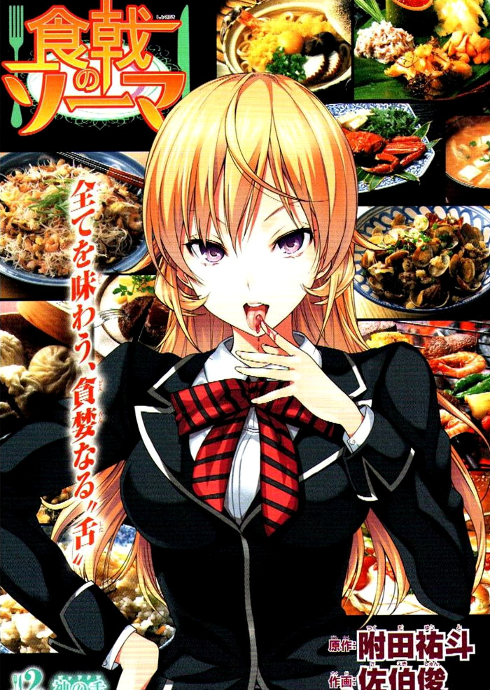 God's Tongue, Shokugeki no Soma Wiki