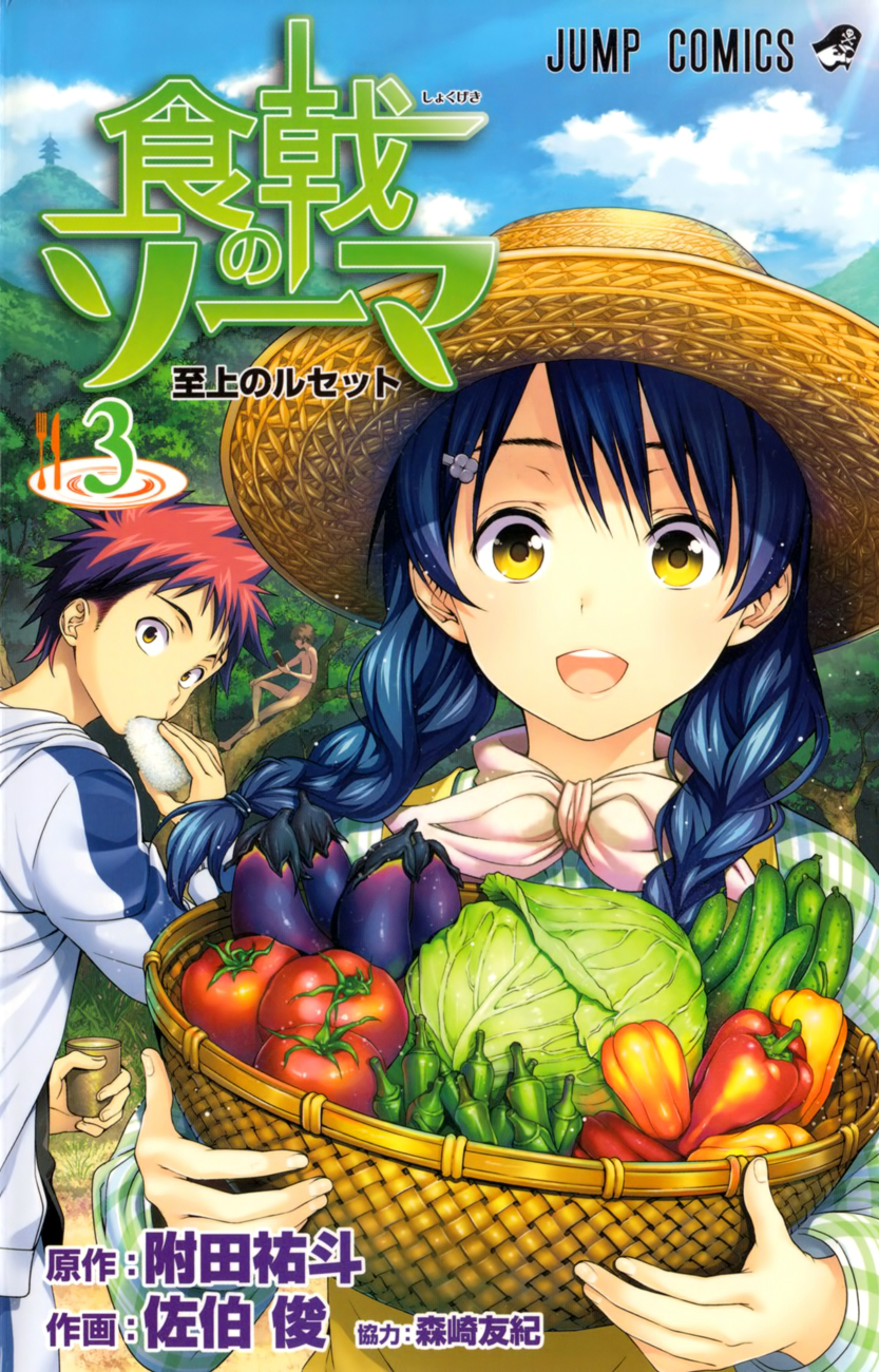 Volume 3: The Supreme Recette, Shokugeki no Soma Wiki