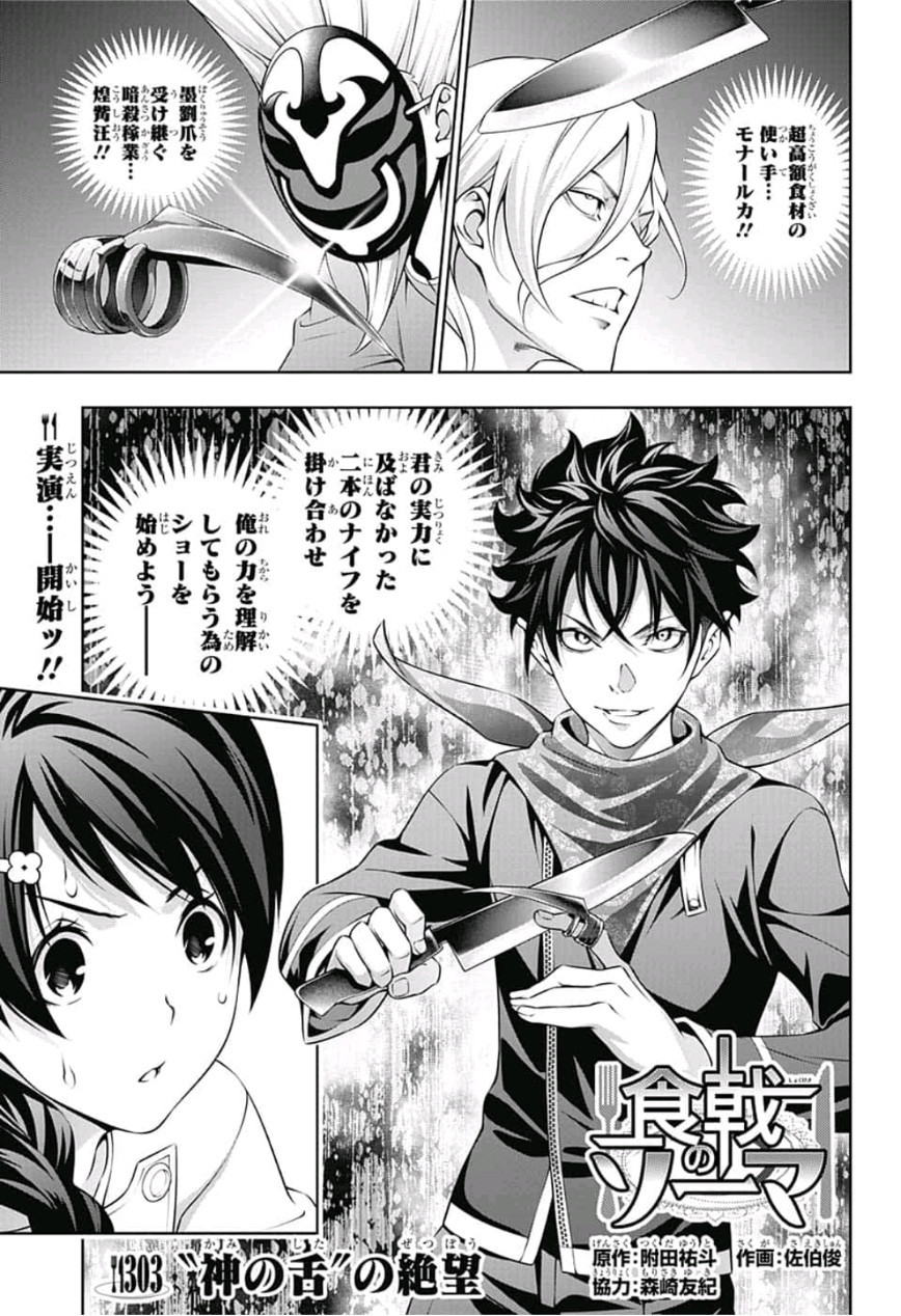 Chapter 303 The God Tongue In Despair Shokugeki No Soma Wiki Fandom Chapter 303 The God Tongue In Despair Shokugeki No Soma Wiki Fandom