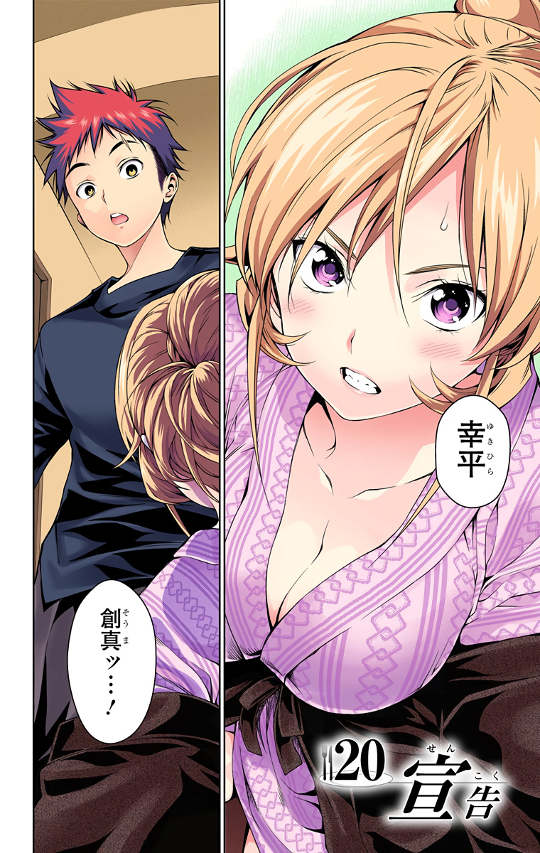 Spoiler] Soma, Erina, Takumi & Megumi. Parings, Relationships & The Future.  : r/ShokugekiNoSoma