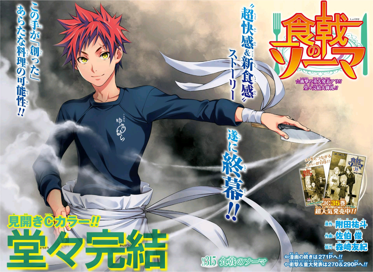 Shokugeki No Soma Ch 315 Chapter 315: Shokugeki no Sōma | Shokugeki no Soma Wiki | Fandom