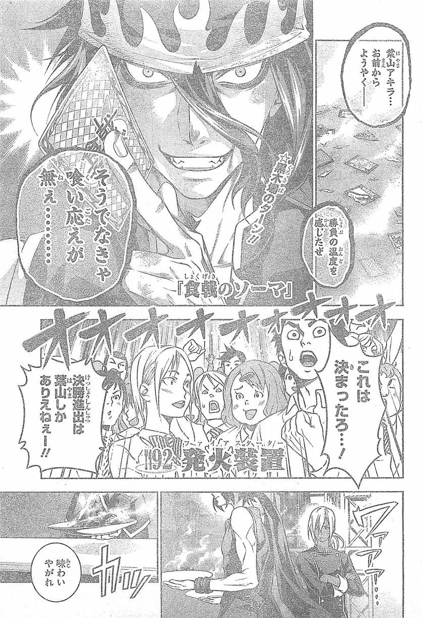 Chapter 92 Firestarter Shokugeki No Soma Wiki Fandom Chapter 92 Firestarter Shokugeki No Soma Wiki Fandom