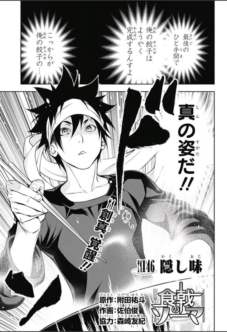 Chapter 264: From: Megumi Tadokoro, Shokugeki no Soma Wiki