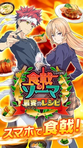 Shokugeki no Soma Saikyō no Recipe Portada 2