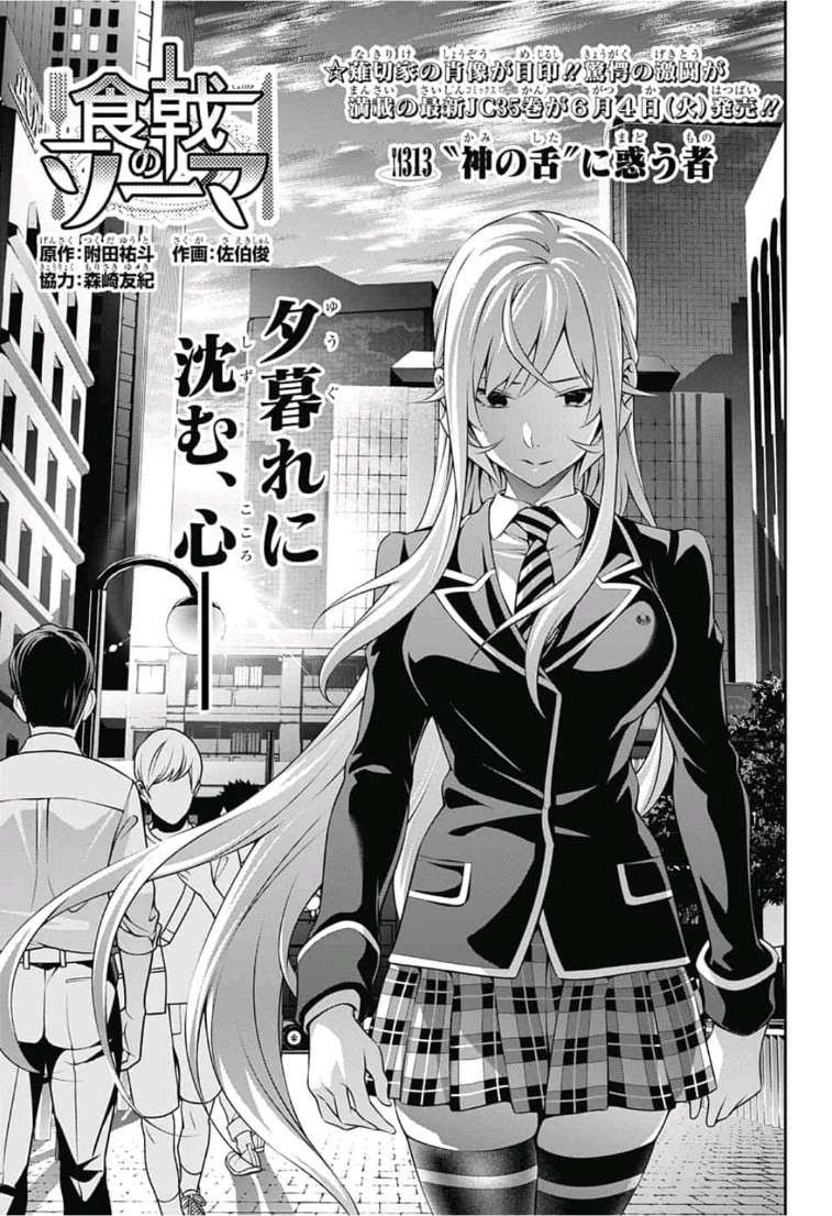 Chapter 313 She Who Is Having Doubts About The God Tongue Shokugeki No Soma Wiki Fandom