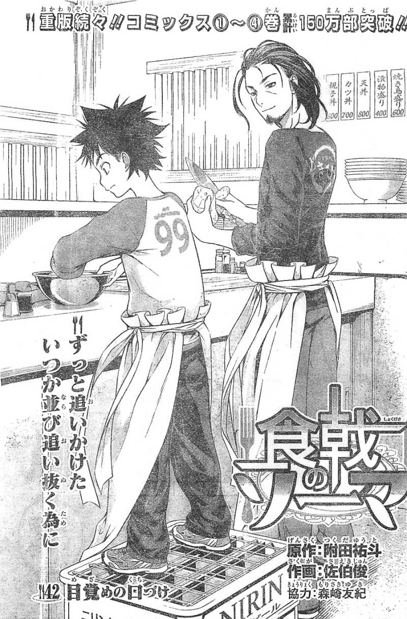 Shokugeki No Soma Chapter 106-121 – Aiming For The Top