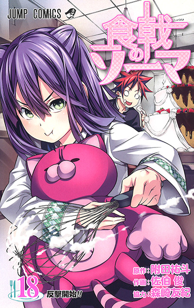 Volume 11: Morning Will Come Again, Shokugeki no Soma Wiki