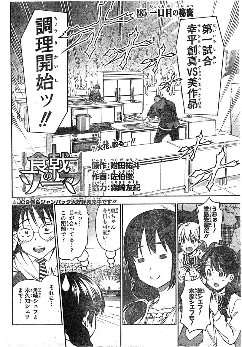 Chapter 85: The First Sorbid Wasteland Engagement, Hachinan tte, Sore wa  Nai Deshou! Wiki