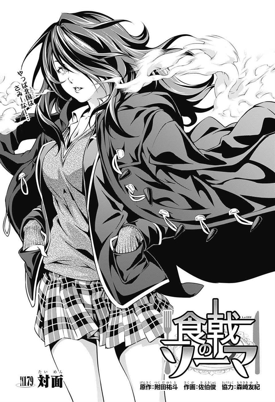 Chapter 249: Your Face In Profile, Shokugeki no Soma Wiki, Fandom