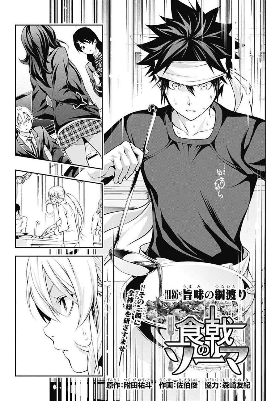 Volume 22: Rematch With a Rival, Shokugeki no Soma Wiki