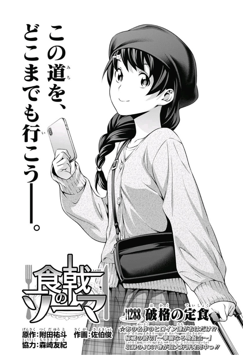 Shokugeki no Souma Chapter 118 Discussion - Forums 