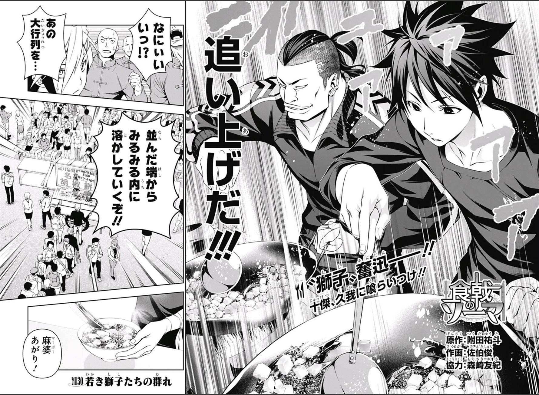 Chapter 130 A Pride Of Young Lions Shokugeki No Soma Wiki Fandom